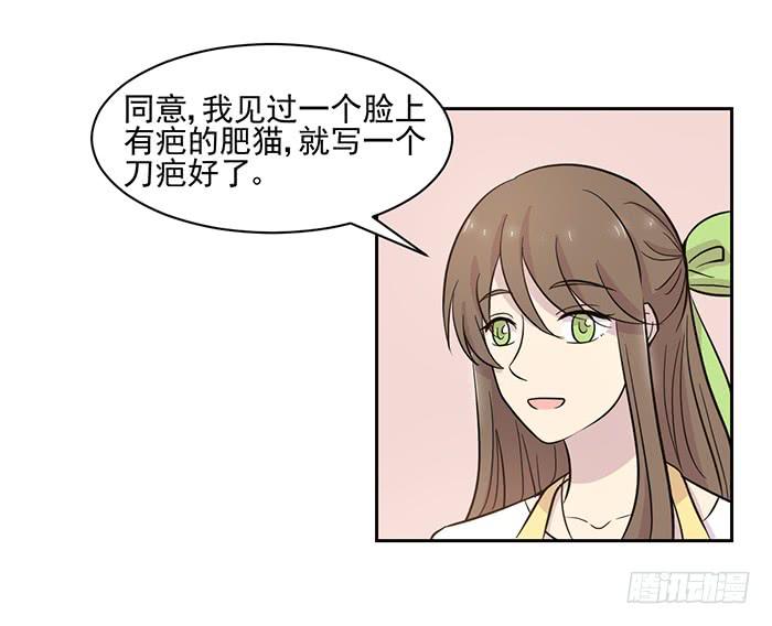 《双喵图腾》第016话 第15页