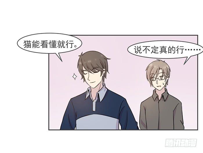 《双喵图腾》第016话 第20页