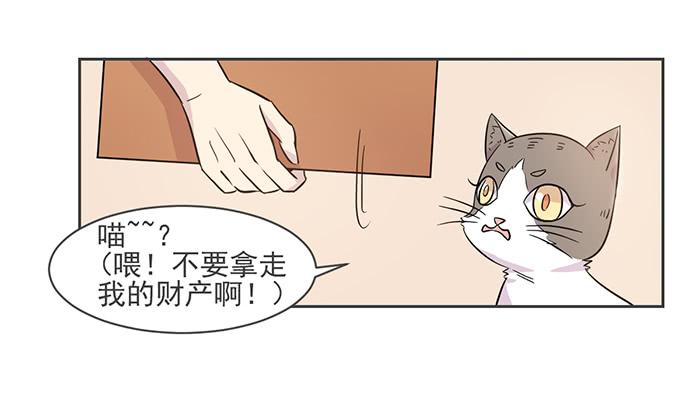 《双喵图腾》第016话 第26页