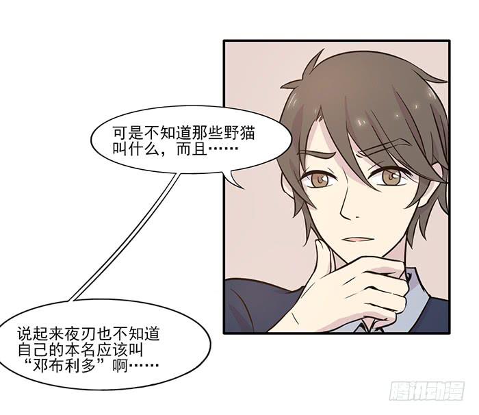 《双喵图腾》第016话 第4页