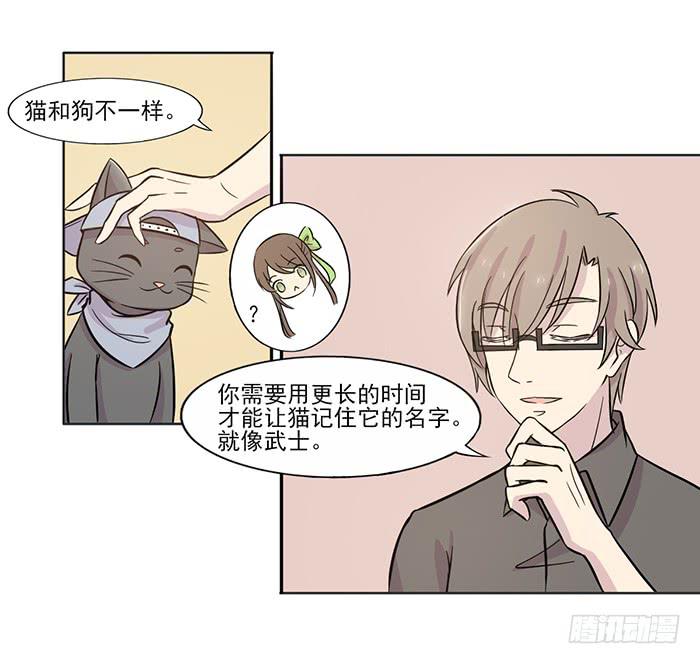 《双喵图腾》第016话 第7页