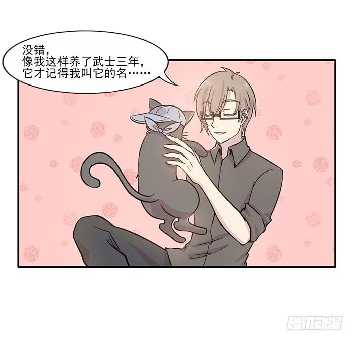 《双喵图腾》第016话 第9页