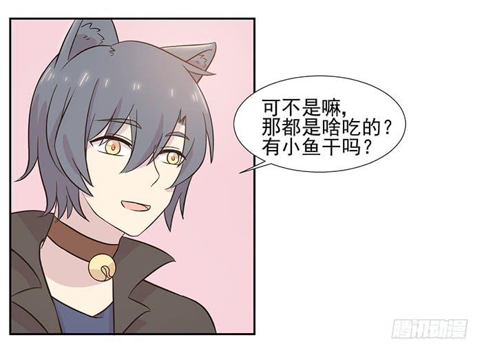 《双喵图腾》第023话 第22页