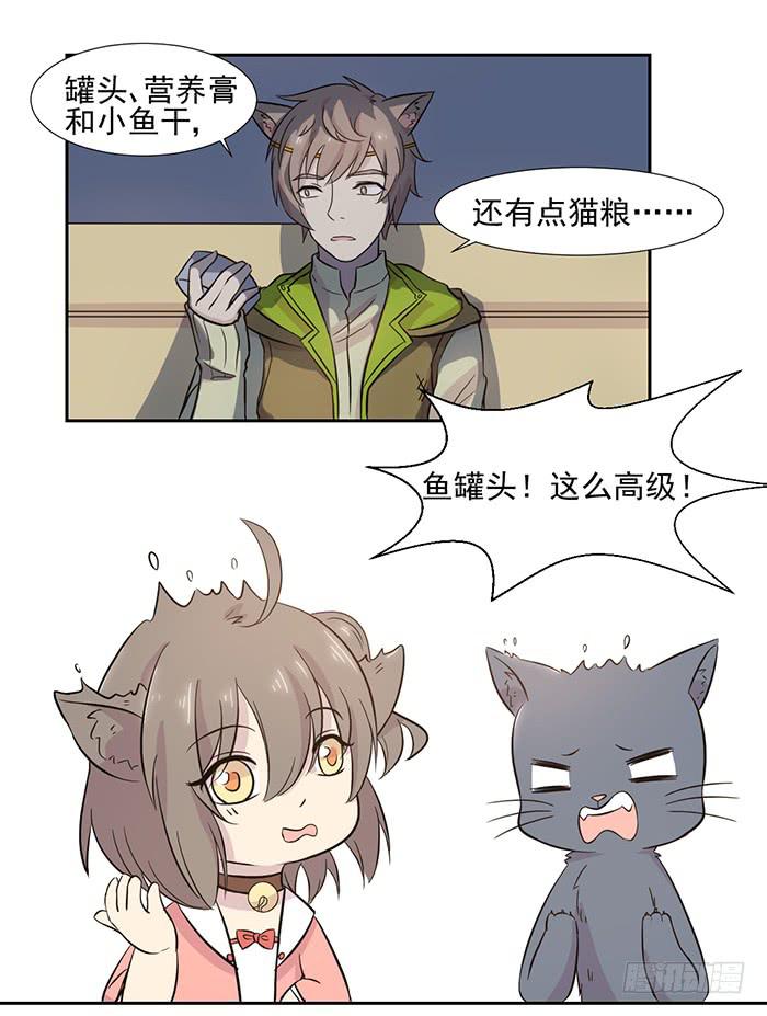 《双喵图腾》第023话 第23页