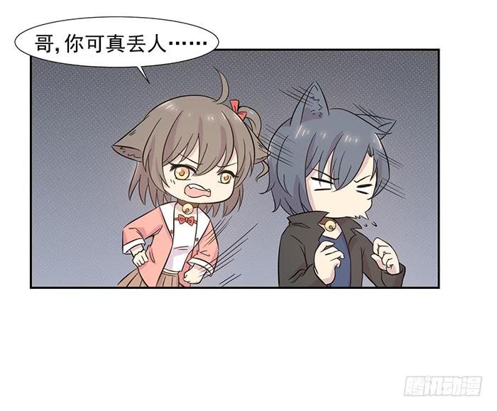 《双喵图腾》第023话 第24页