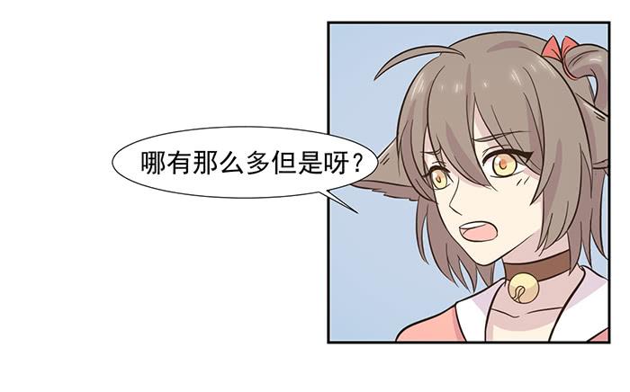 《双喵图腾》第023话 第27页