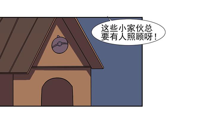 《双喵图腾》第023话 第28页