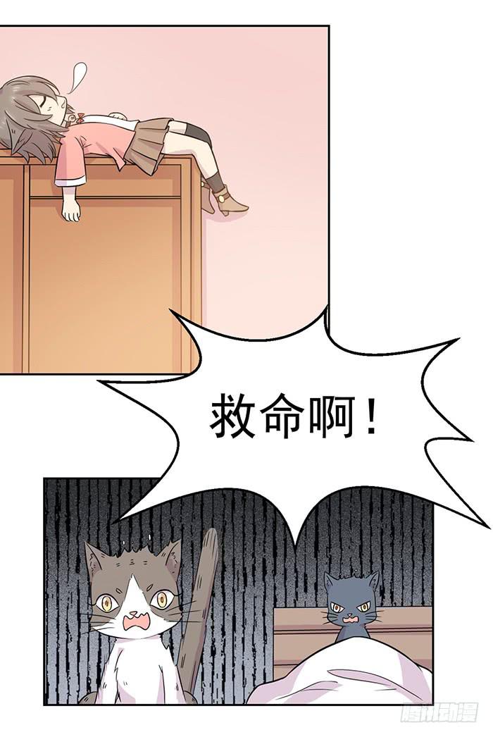 《双喵图腾》第023话 第4页