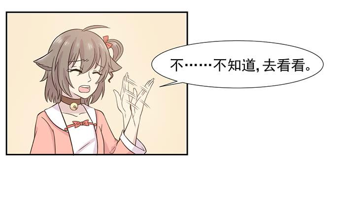 《双喵图腾》第023话 第6页