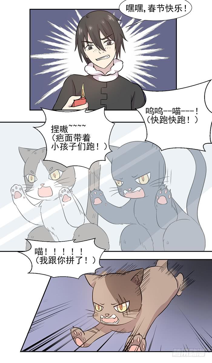 《双喵图腾》第022话 第29页