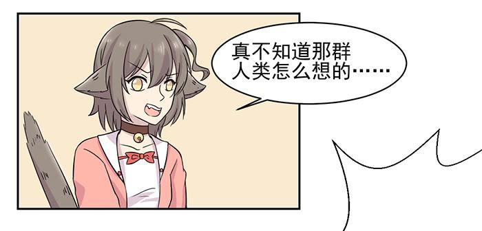 《双喵图腾》第022话 第7页