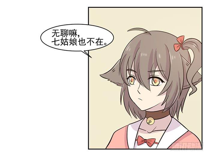 《双喵图腾》第021话 第12页