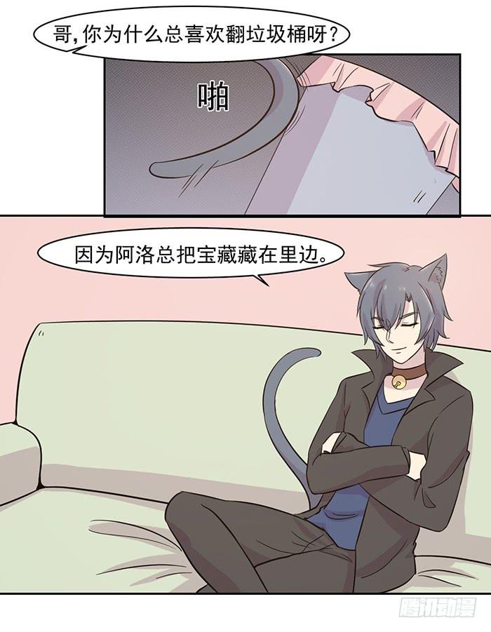 《双喵图腾》第021话 第14页