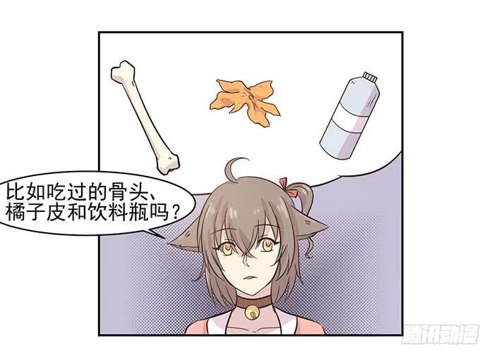 《双喵图腾》第021话 第15页
