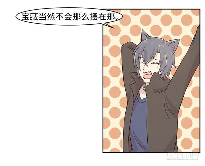 《双喵图腾》第021话 第16页