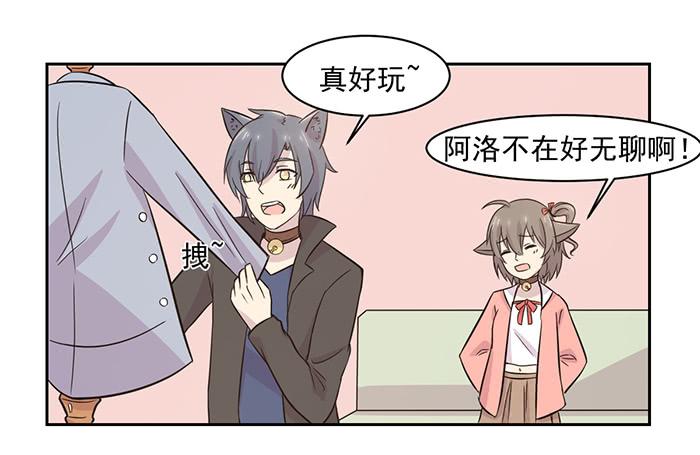 《双喵图腾》第021话 第17页