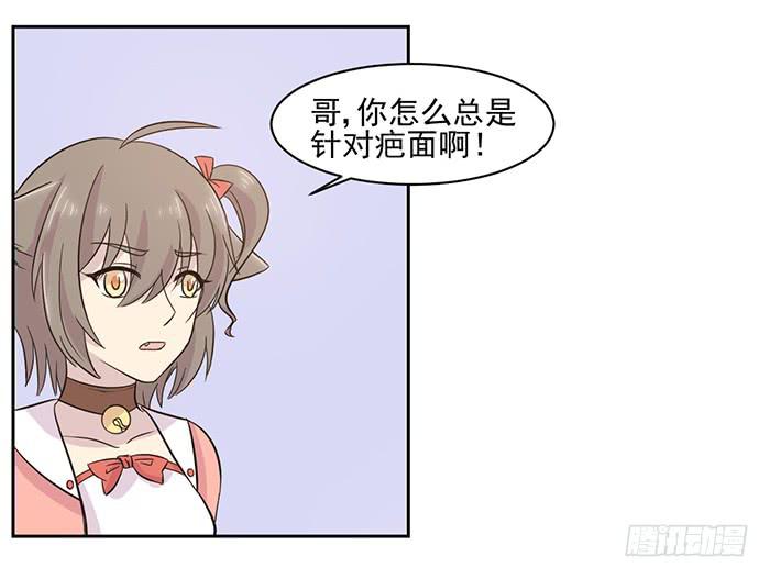 《双喵图腾》第020话 第10页