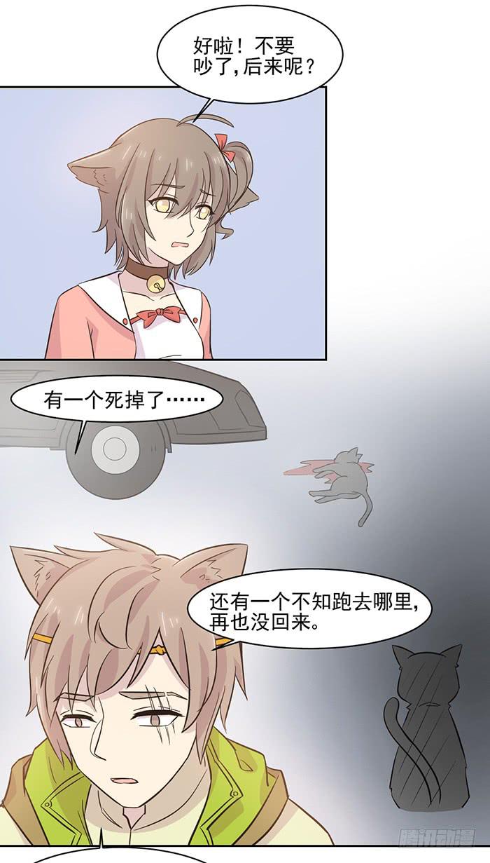 《双喵图腾》第020话 第14页