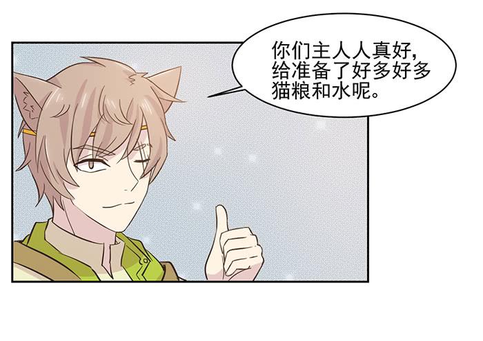 《双喵图腾》第020话 第17页