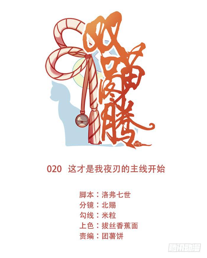 《双喵图腾》第020话 第1页