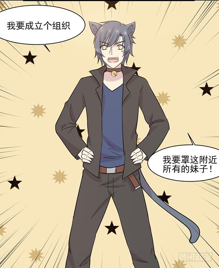 《双喵图腾》第020话 第20页