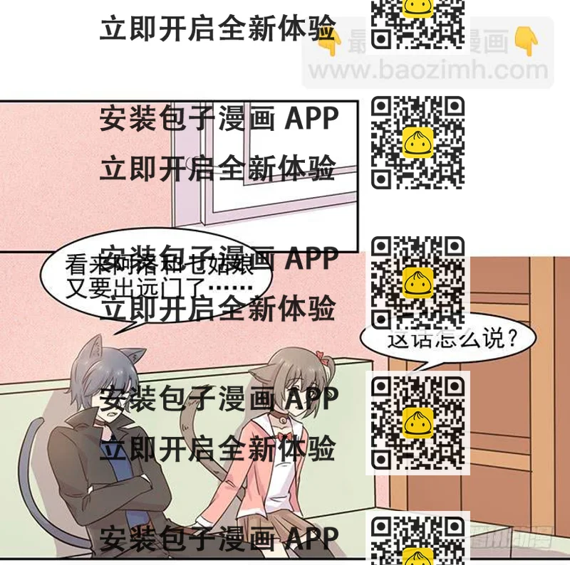《双喵图腾》第020话 第2页