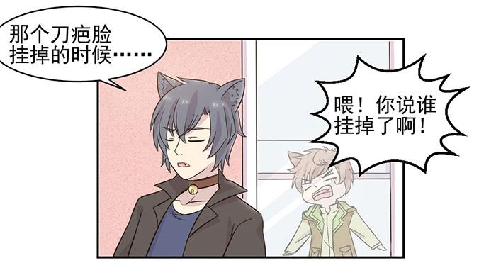 《双喵图腾》第020话 第4页