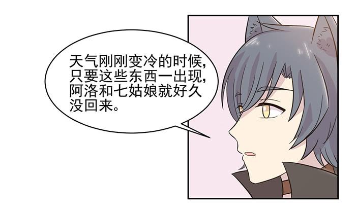 《双喵图腾》第020话 第5页