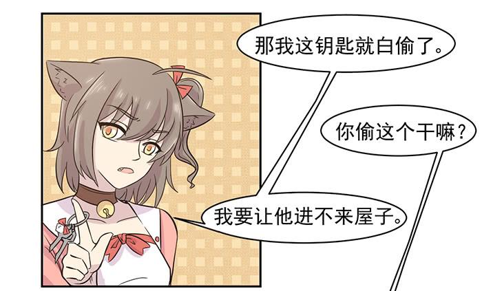 《双喵图腾》第020话 第6页