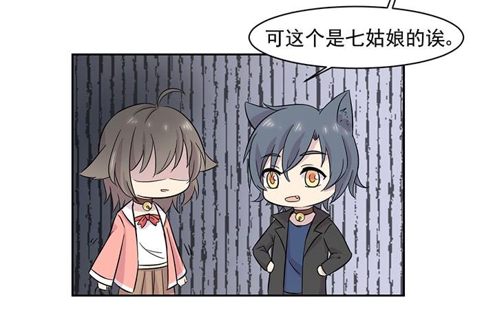 《双喵图腾》第020话 第7页