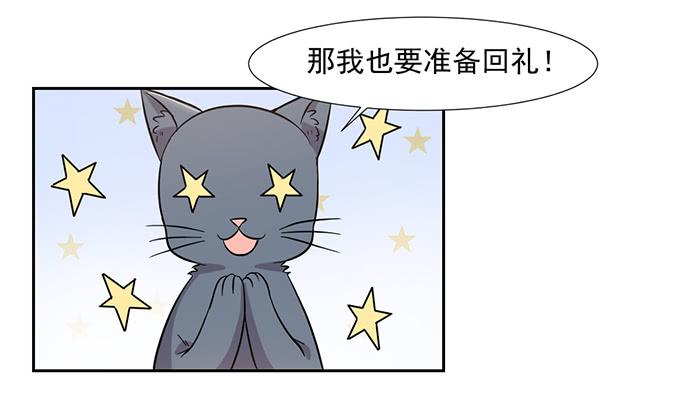 《双喵图腾》第027话 第17页