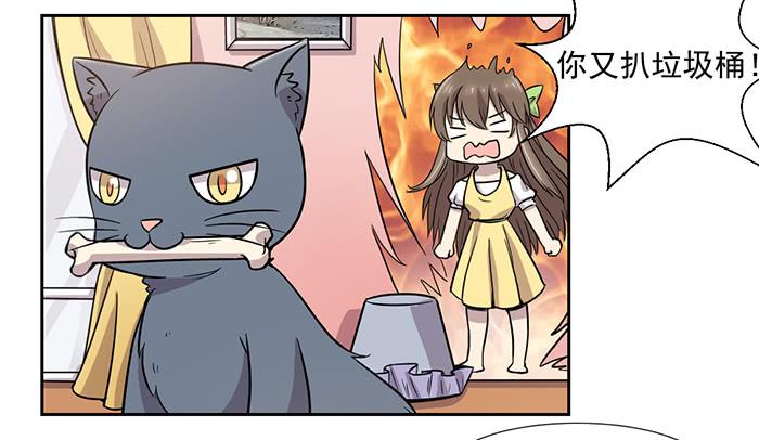 《双喵图腾》第027话 第20页