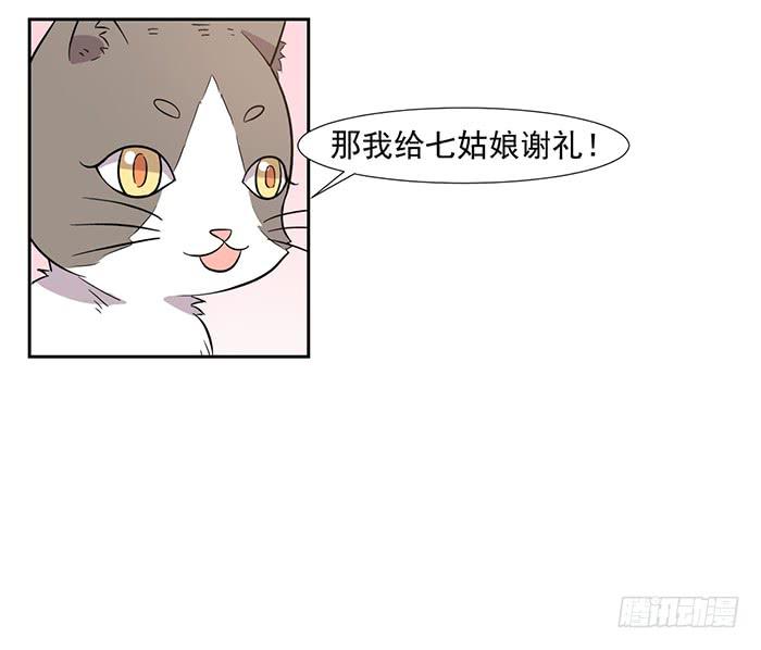 《双喵图腾》第027话 第22页