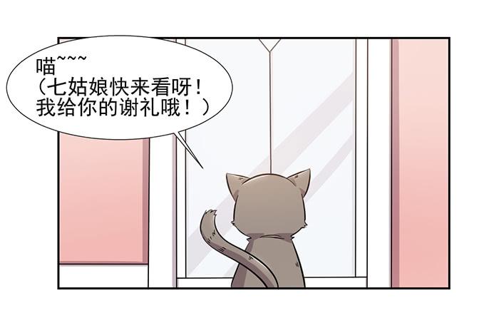 《双喵图腾》第027话 第29页