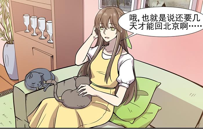 《双喵图腾》第027话 第2页