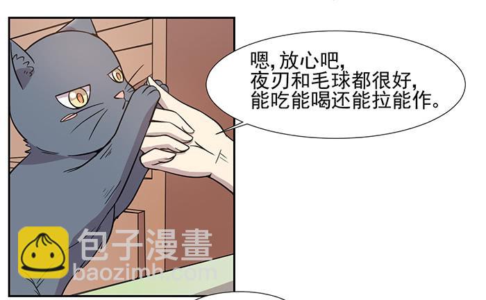 《双喵图腾》第027话 第4页
