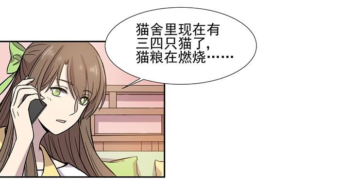 《双喵图腾》第027话 第6页