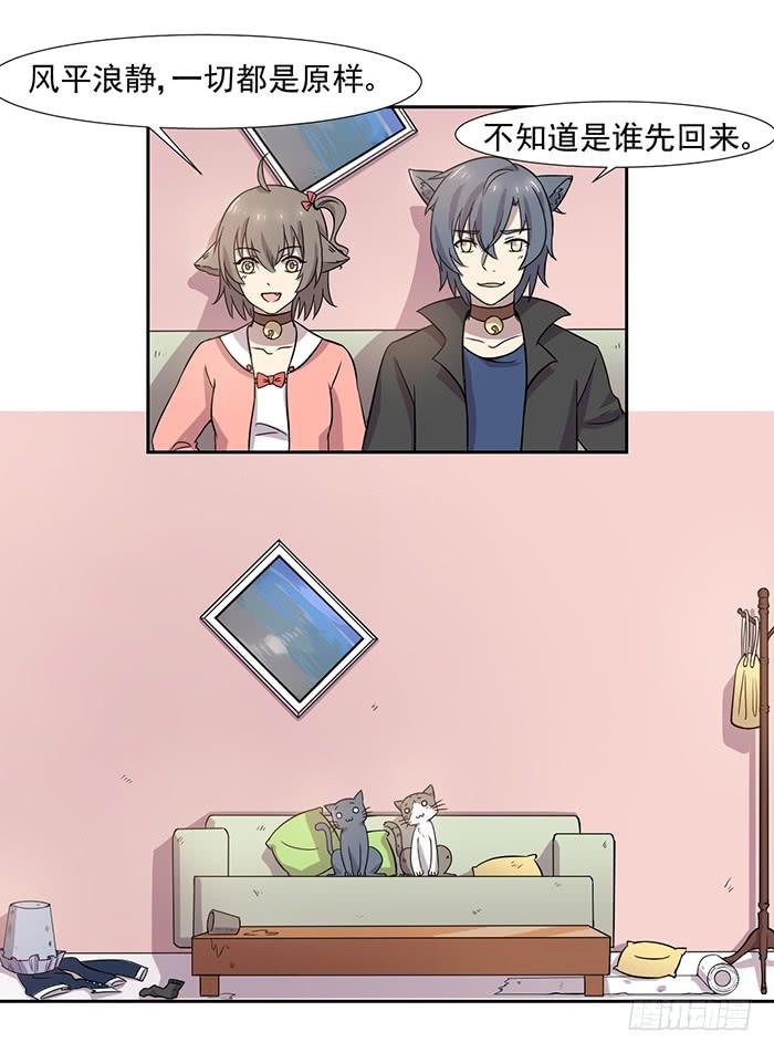《双喵图腾》第025话 第5页