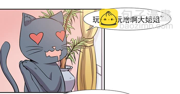 《双喵图腾》第026话 第16页