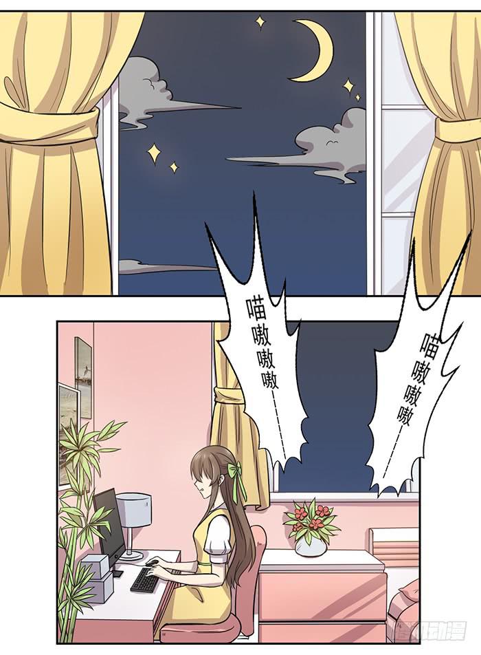 《双喵图腾》第026话 第3页