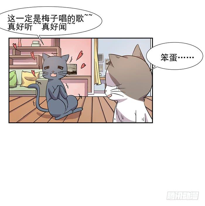 《双喵图腾》第026话 第9页