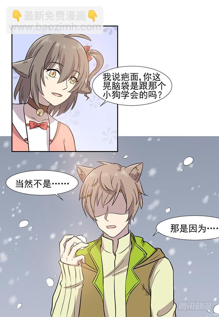《双喵图腾》第024话 第12页
