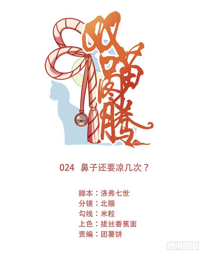 《双喵图腾》第024话 第1页