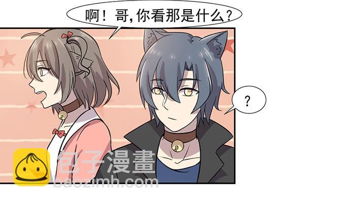 《双喵图腾》第024话 第6页