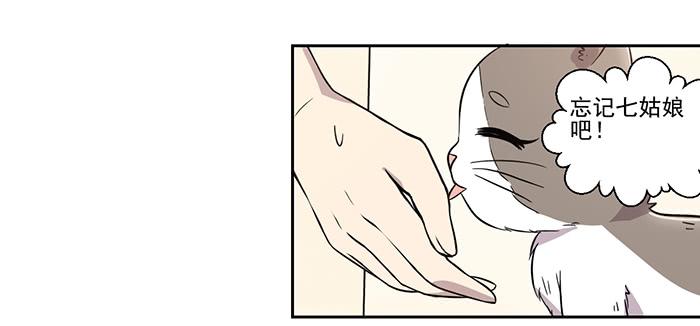 《双喵图腾》第029话 第14页