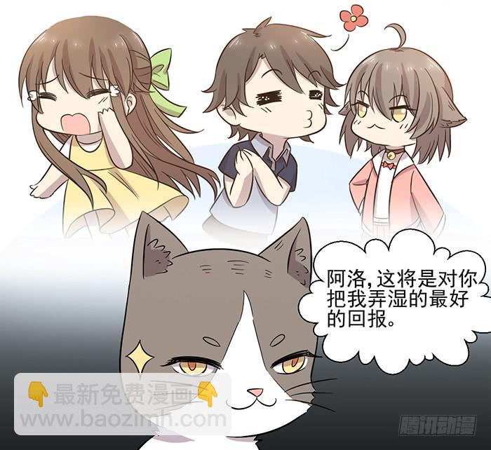 《双喵图腾》第029话 第26页