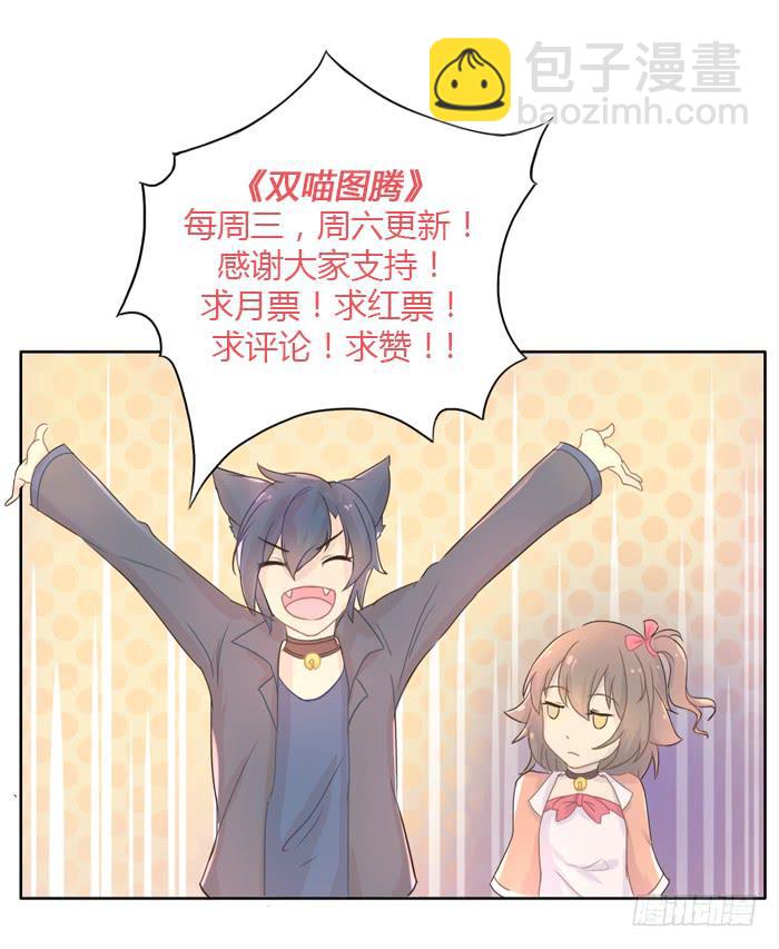 《双喵图腾》第029话 第27页