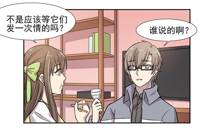 《双喵图腾》第029话 第5页