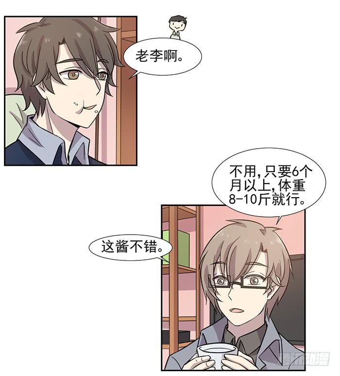 《双喵图腾》第029话 第6页