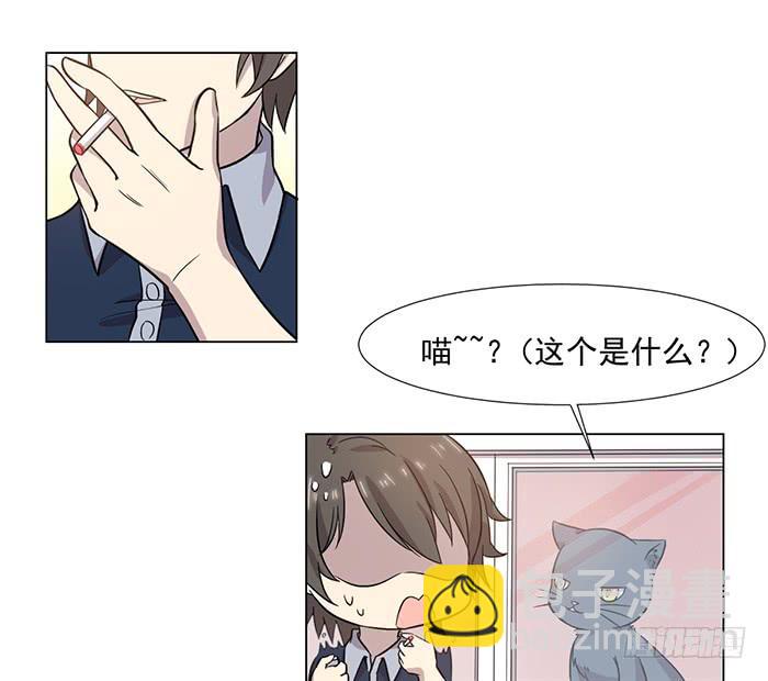 《双喵图腾》第030话 第5页